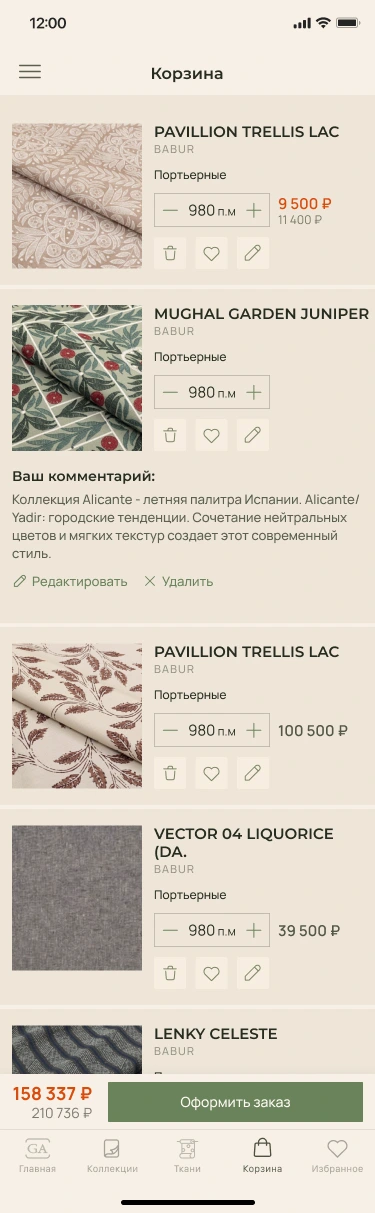 Корзина Galleria Arben: ткани, количество и комментарии
