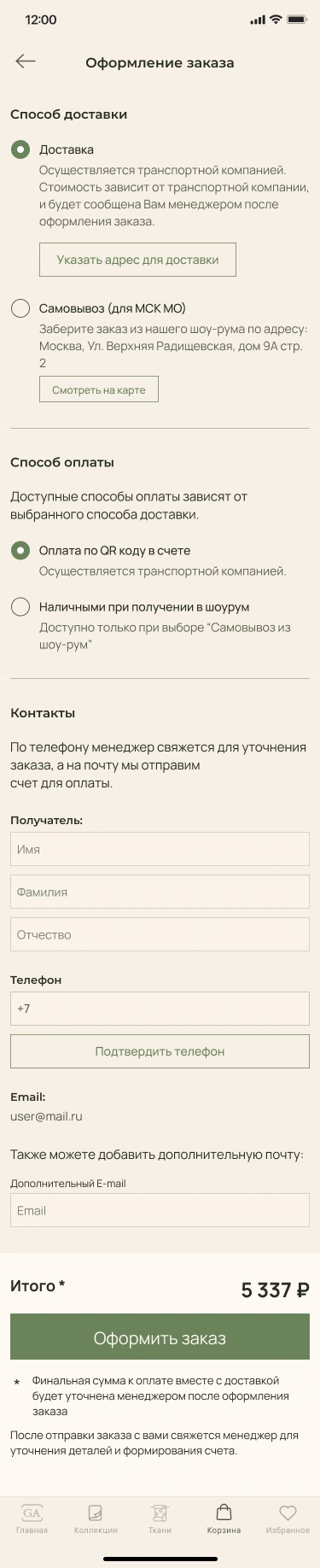 Оформление заказа: доставка, самовывоз, оплата и контакты
