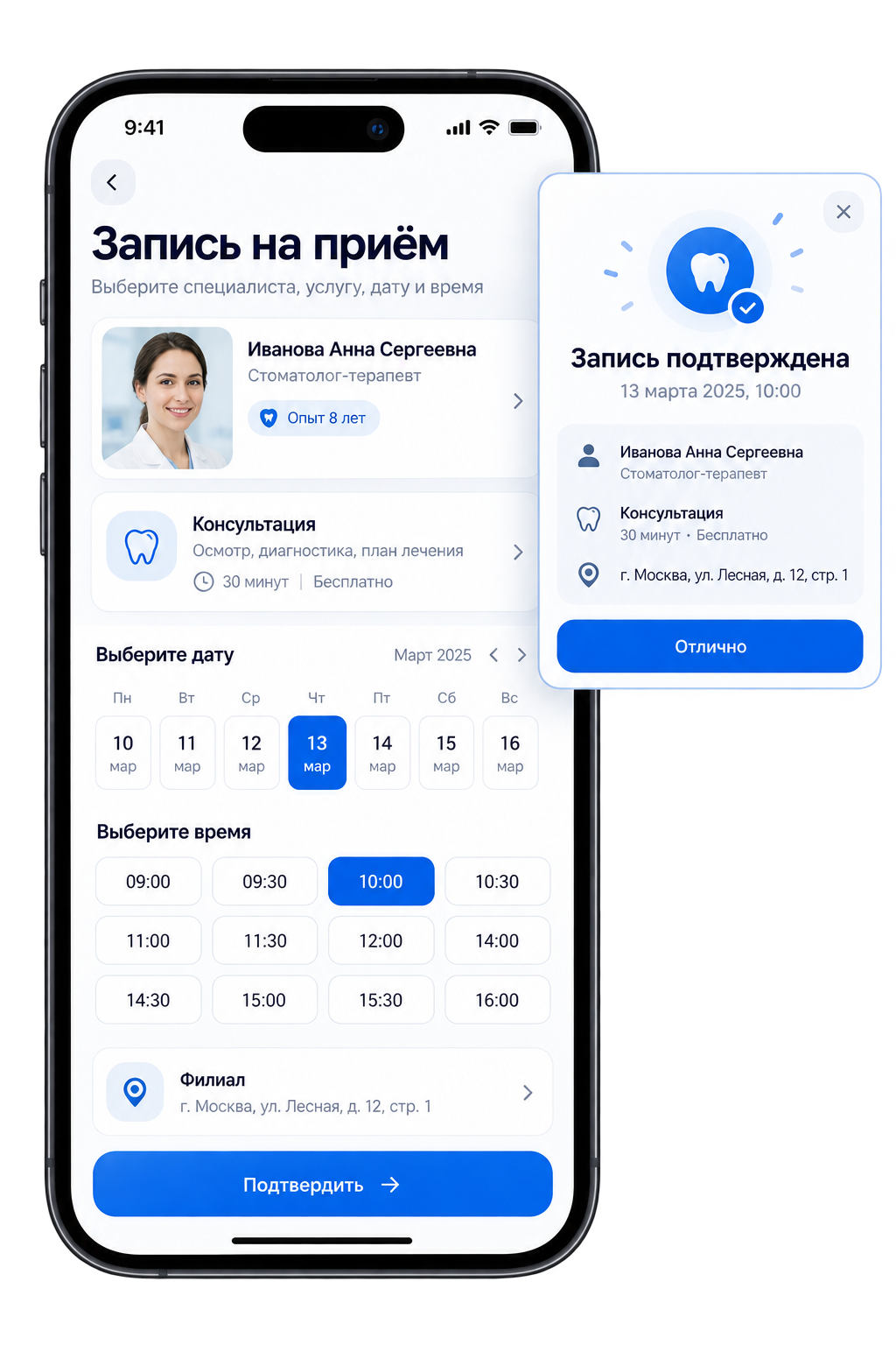 Экран онлайн-записи к стоматологу с выбором даты и времени