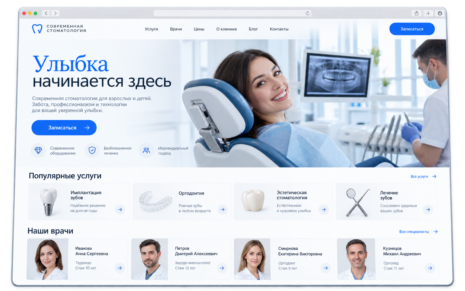 Интерфейс сайта стоматологии с услугами, врачами и записью