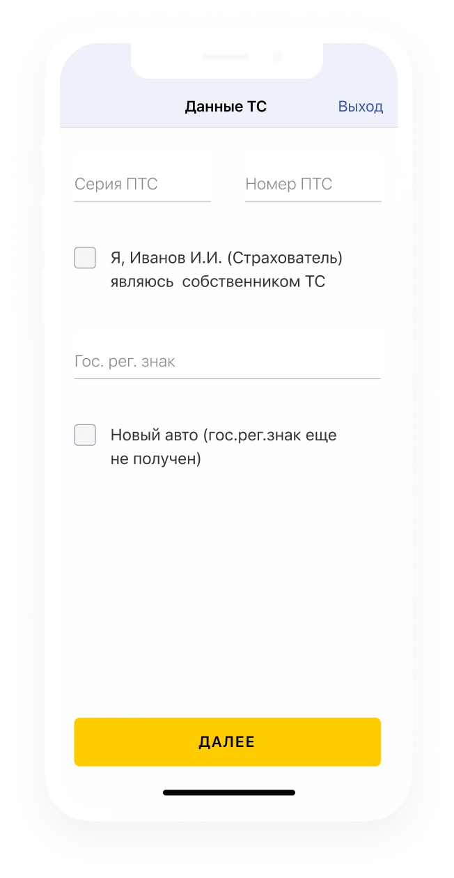 Шаг оформления с данными транспортного средства