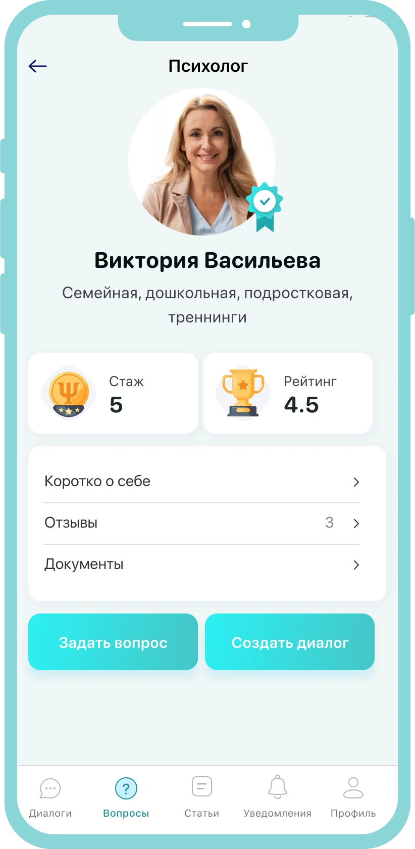 Профиль психолога с рейтингом и сведениями о специалисте