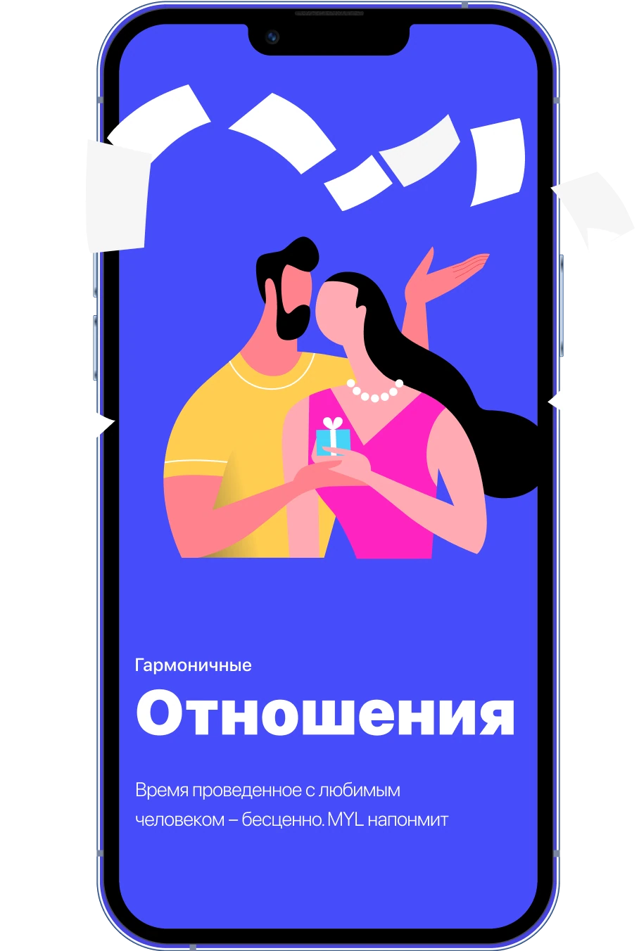 Иллюстрированный экран сферы отношений