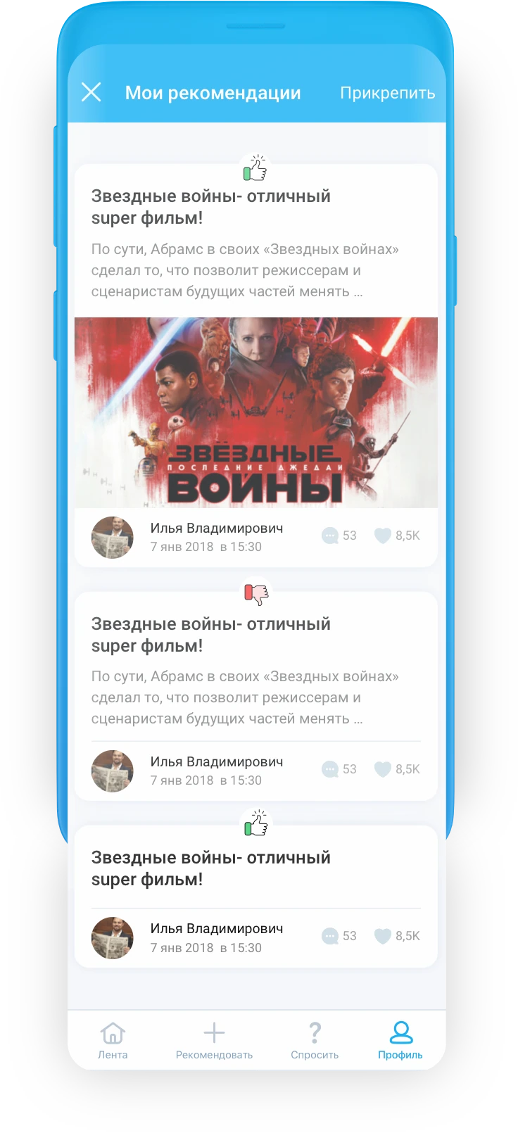 Экран рекомендации с описанием и обсуждением