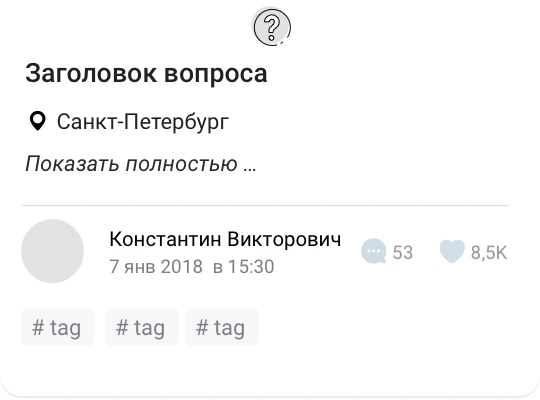 Блок вопроса из дизайн-системы Friend Market