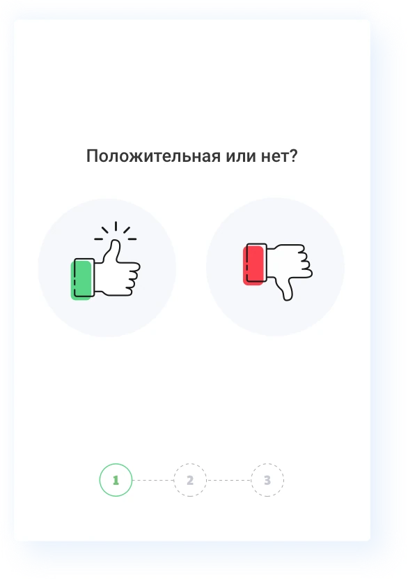 Первый шаг создания рекомендации: положительная или отрицательная оценка