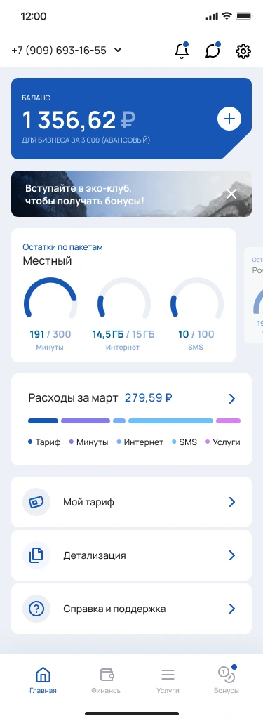 Главный экран приложения Экомобайл