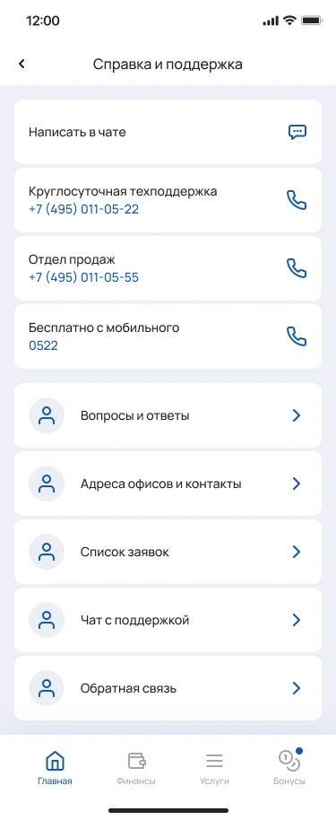 Справка и поддержка: контакты, вопросы и ответы, обращения
