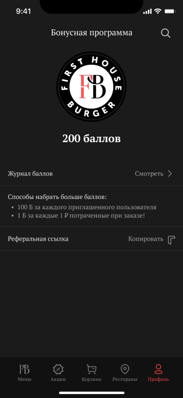 Бонусы First House Burger