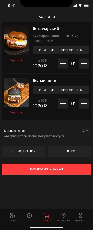 Корзина приложения First House Burger