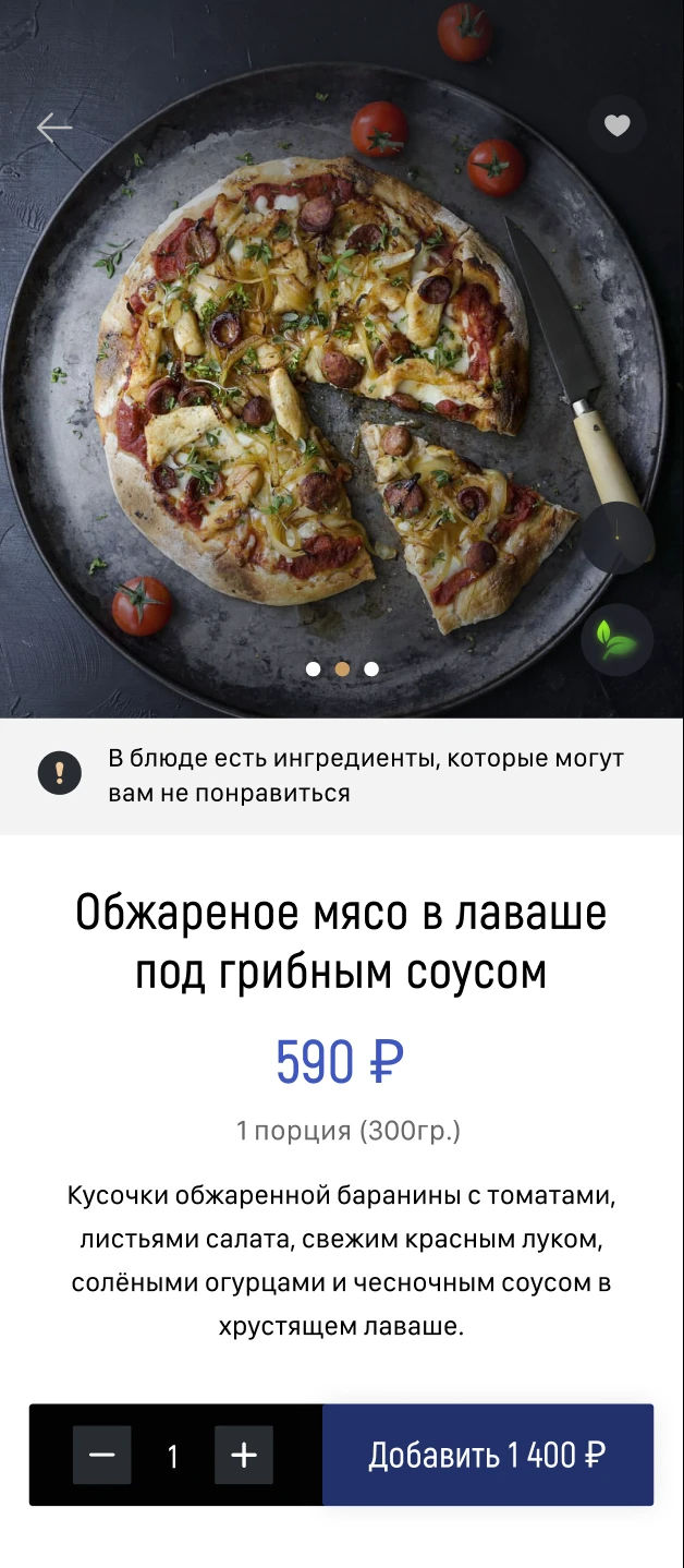Карточка блюда Food Formula с фотографией, описанием, ценой и выбором количества
