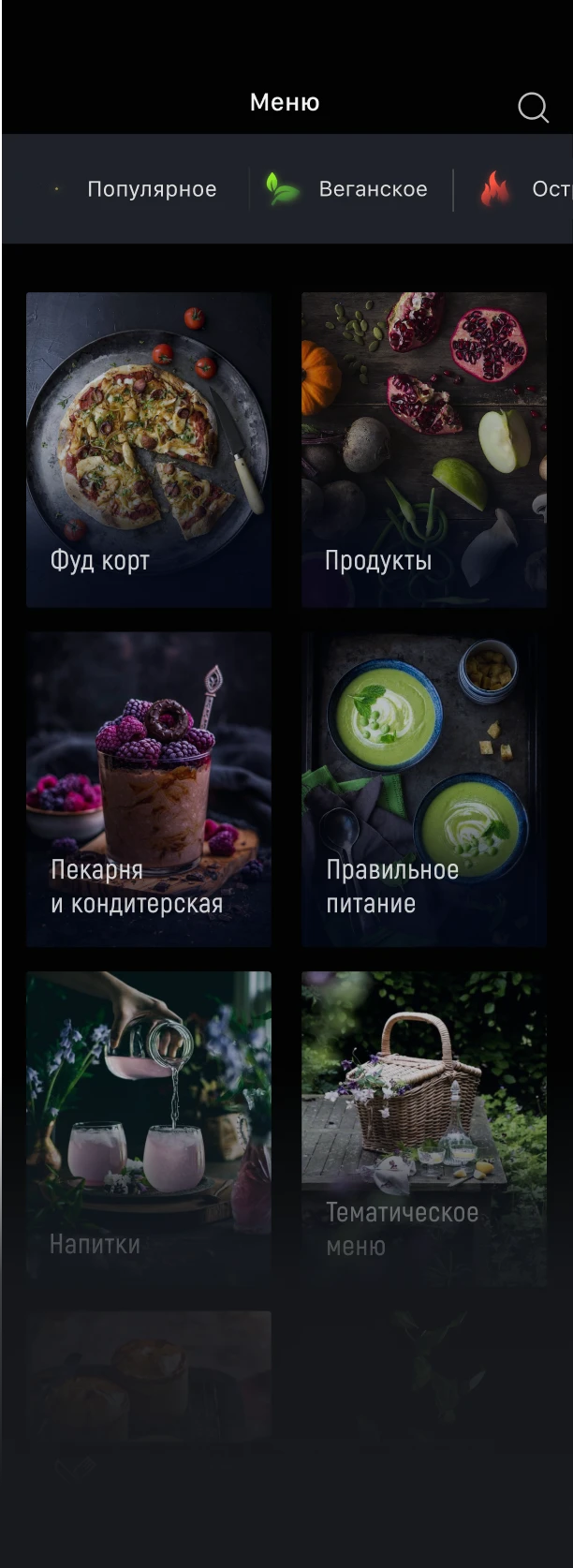 Меню Food Formula: категории блюд и подборки с фотографиями