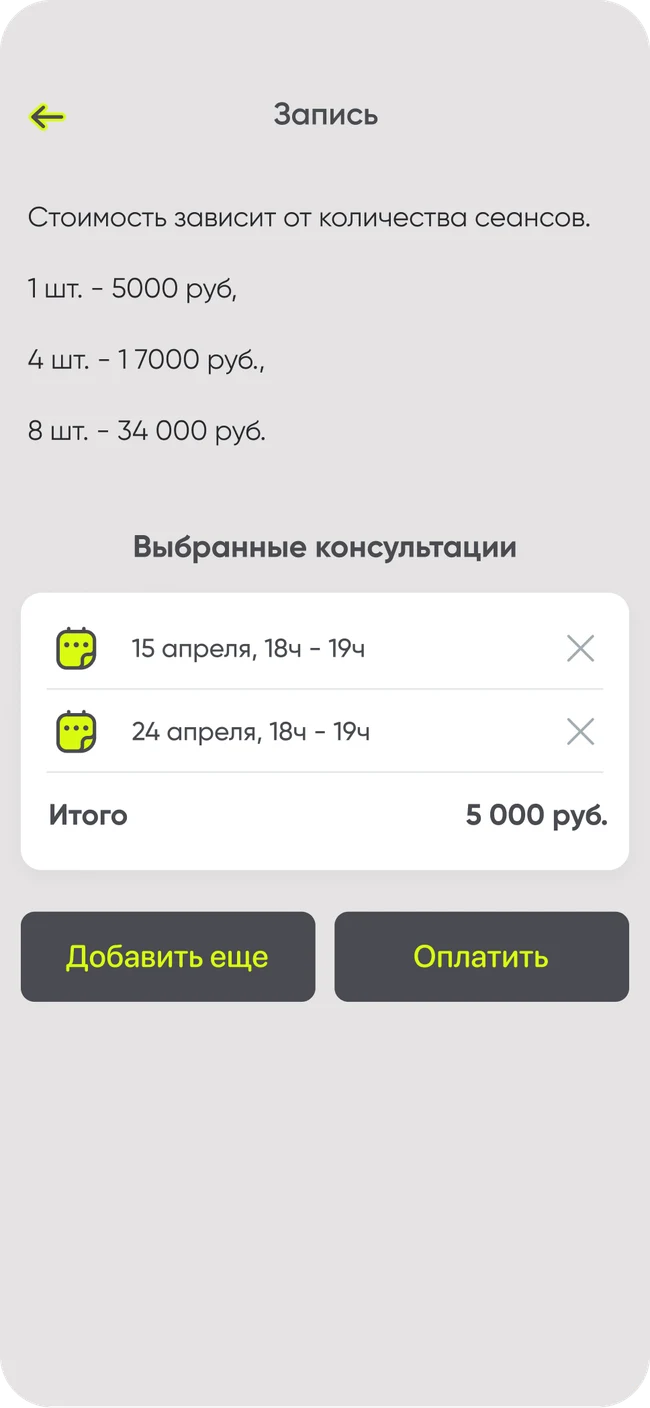 My Coach: выбор времени и оплата консультации