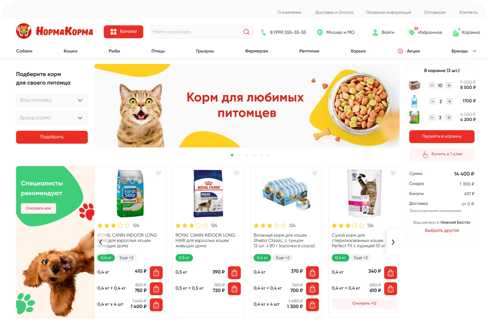 Десктопный интерфейс магазина зоотоваров