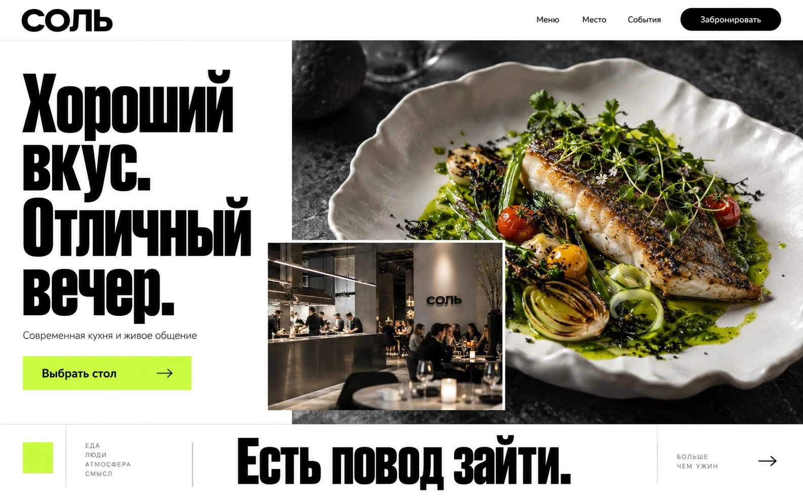 Концепт ресторана Соль: информация для посетителя из локального поиска